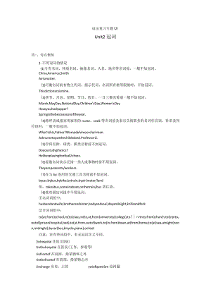 语法复习专题2Unit2冠词.docx