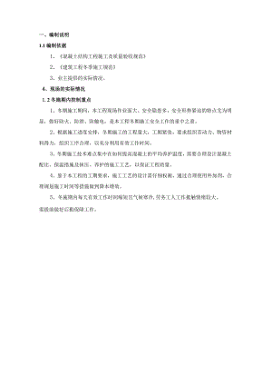 建筑工程冬季施工方案 (精品).docx