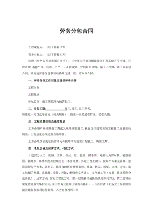 工程施工劳务分包合同书（精选5份）.docx