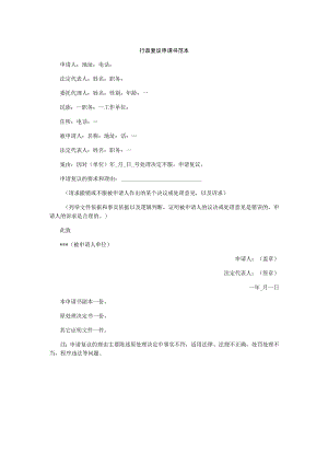 行政复议申请书范本.docx