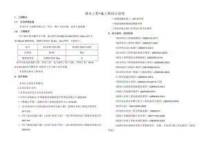 铃兰路C段排水工程施工图设计说明.docx