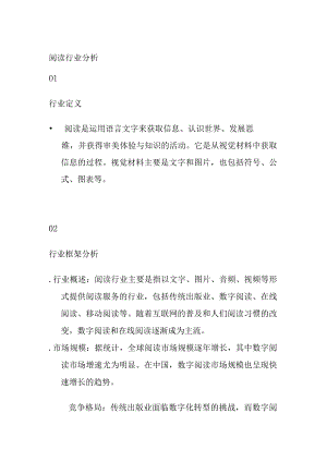 阅读产业行业分析.docx