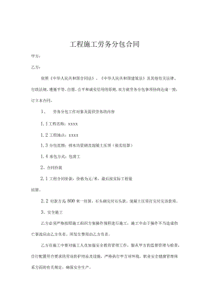工程施工劳务分包合同协议-精选5份.docx