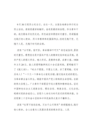 9月30日烈士纪念日举行纪念烈士活动学习心得体会3篇.docx