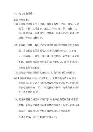 株洲机务段电力安全技术交底.docx