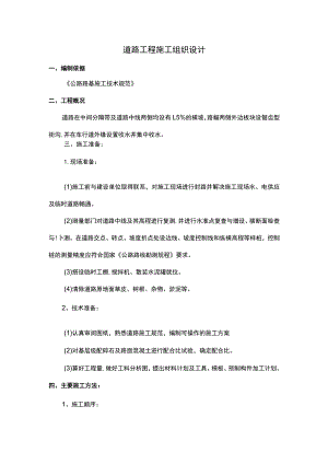 道路工程施工组织设计 (精品).docx