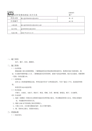 水泥砂浆楼地面技术交底.docx