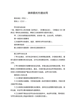律师委托代理协议（精选5份）.docx