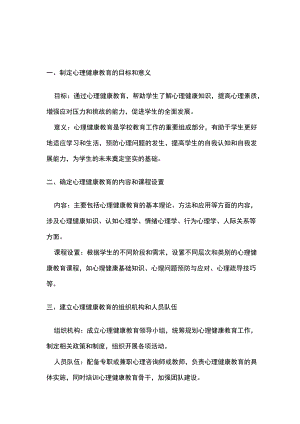 学校心理健康教育工作实施方案.docx