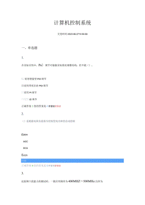 计算机控制系统.docx