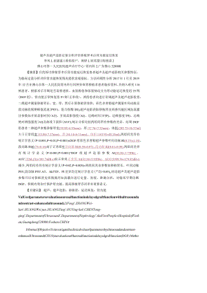 超声及超声造影定量分析评价移植肾术后肾功能延迟恢复.docx