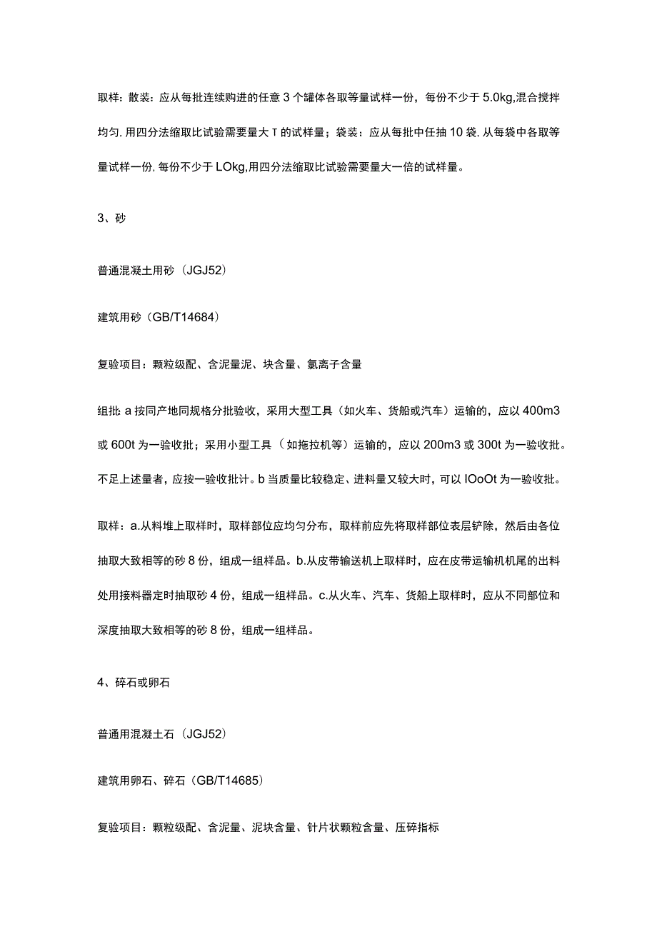 建筑工程材料取样检测全套.docx_第2页