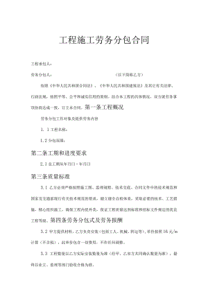 工程施工劳务分包合同协议5篇.docx