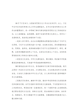 （11篇）2023年学习对宣传思想文化工作的重要指示和全国宣传思想文化工作会议精神心得体会.docx
