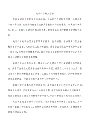 美容行业特点分析.docx