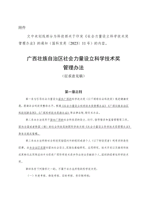 广西壮族自治区社会力量设立科学技术奖管理办法（征.docx