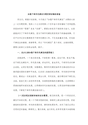 加强干部作风建设专题党课讲稿供借鉴.docx