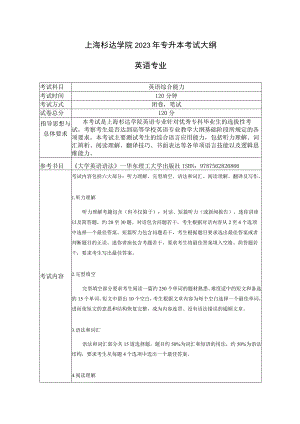 日语专业专升本考试大纲.docx