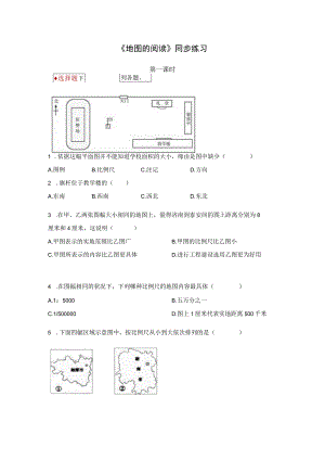 【同步练习】《地图的阅读》.docx