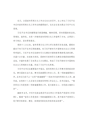 （5篇）2023学习全国宣传思想文化工作会议精神心得体会.docx