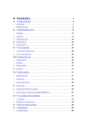 质量工程师必备知识手册.docx