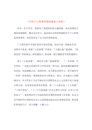 “思想旗帜”主题班会心得体会四篇合集资料.docx