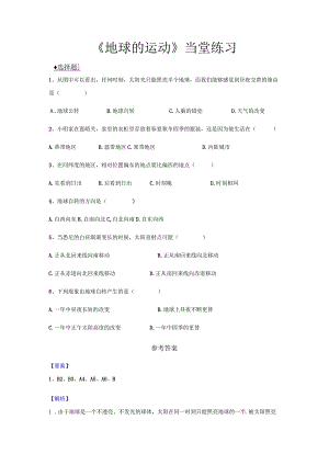 【同步练习】《地球的运动》（广东人民）.docx