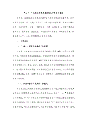 “五个一”工程助推高质量发展工作总结供借鉴.docx