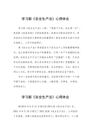铁路检修员学习新《安全生产法》心得体会十三篇.docx