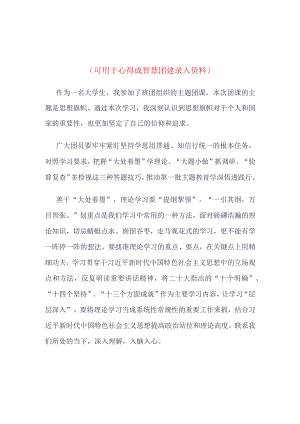 高校2023年“思想旗帜”主题团课(4篇合集）.docx