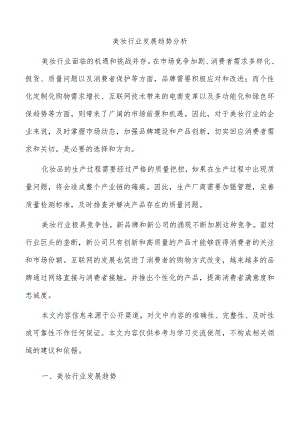 美妆行业发展趋势分析.docx