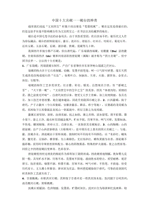 中国十大名砚介绍.docx