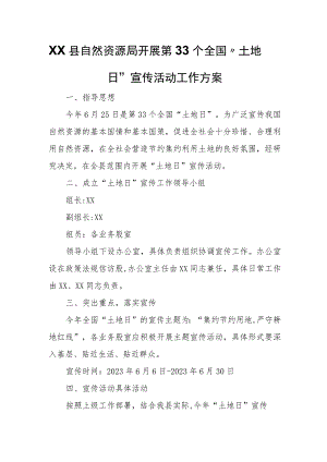 XX县自然资源局开展第33个全国“土地日”宣传活动工作方案.docx