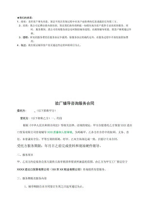 验厂辅导咨询服务合同.docx