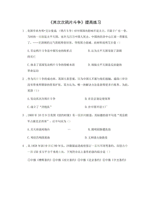 【提高练习】《第二次鸦片战争》.docx