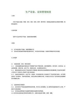 食品生产企业食品安全管理制度11.生产设备、设施管理制度.docx