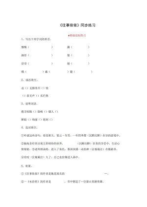 【同步练习】7《往事依依》.docx