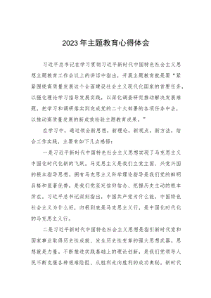 学院院长2023年主题教育读书班心得体会交流发言六篇.docx