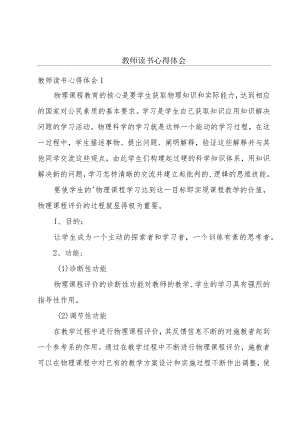 教师读书心得体会.docx