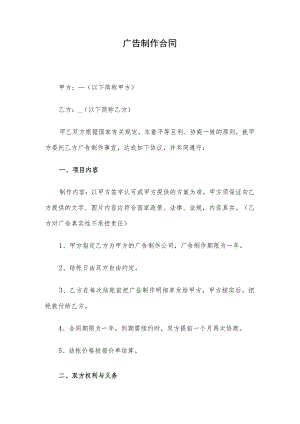 广告制作合同.docx