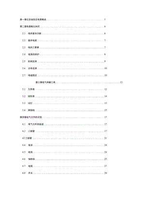 新能源汽车低压电器系统检修知识.docx
