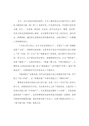 （4篇）观看《榜样的力量（第二季）》专题研讨发言（附推进文化自信自强铸就社会主义文化新辉煌专题党课讲稿）.docx