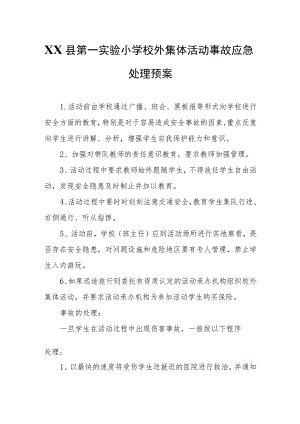 XX县第一实验小学校外集体活动事故应急处理预案.docx