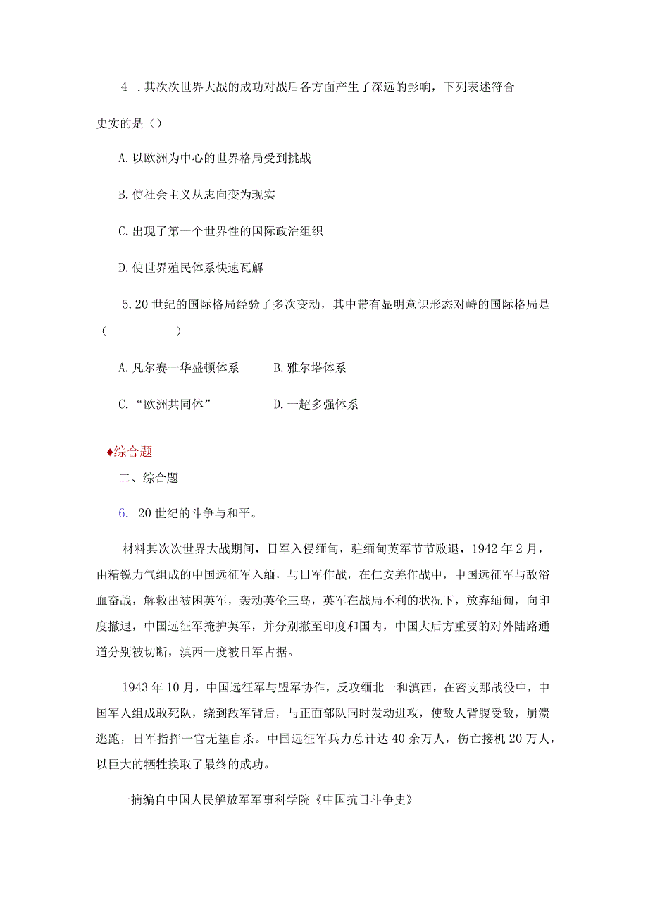 【同步练习】3.8《世界反法西斯战争胜利的影响》（人教版）.docx_第2页