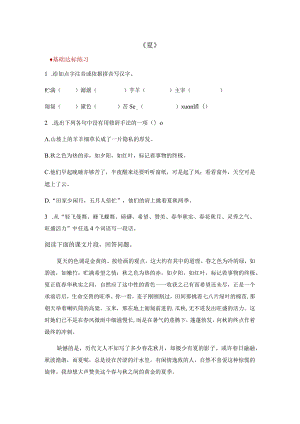 【同步练习】17《夏》.docx