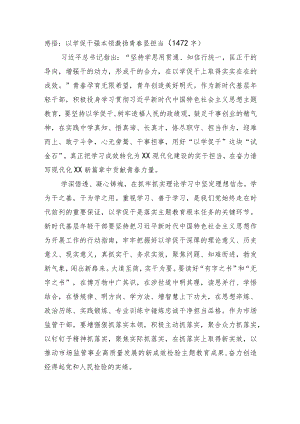 感悟：主题教育以学促干强本领激扬青春显担当.docx