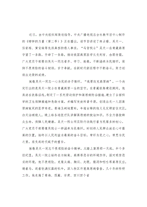 （5篇）2023年观看《榜样的力量(第二季)》心得体会发言.docx
