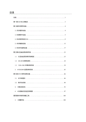 新能源汽车专用仪器设备使用知识.docx