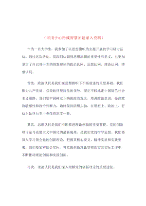 智慧团建思想旗帜录入.docx