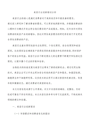 美容行业创新驱动分析.docx